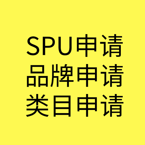 天宁SPU品牌申请